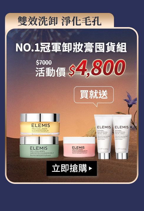 NO.1冠軍卸妝膏囤貨組