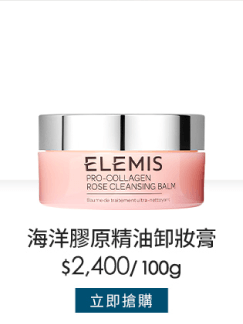 海洋膠原精油卸妝膏