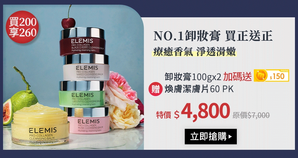 NO.1卸妝膏 買正送正