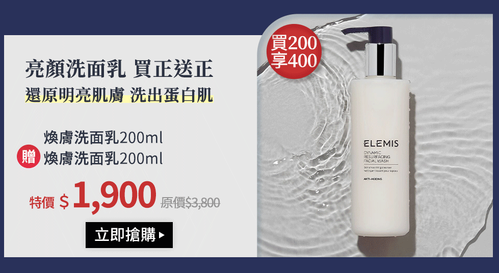 亮顏洗面乳 買正送正