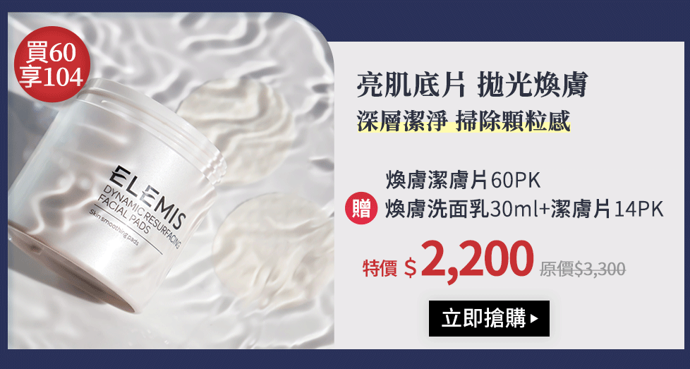 亮肌底片 拋光煥膚