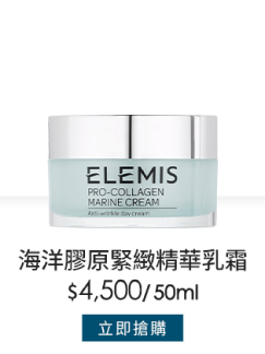 海洋膠原全能逆時精華