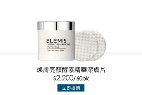 煥膚亮顏酵素精華潔膚片