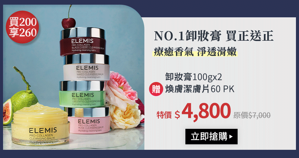 NO.1卸妝膏 買正送正