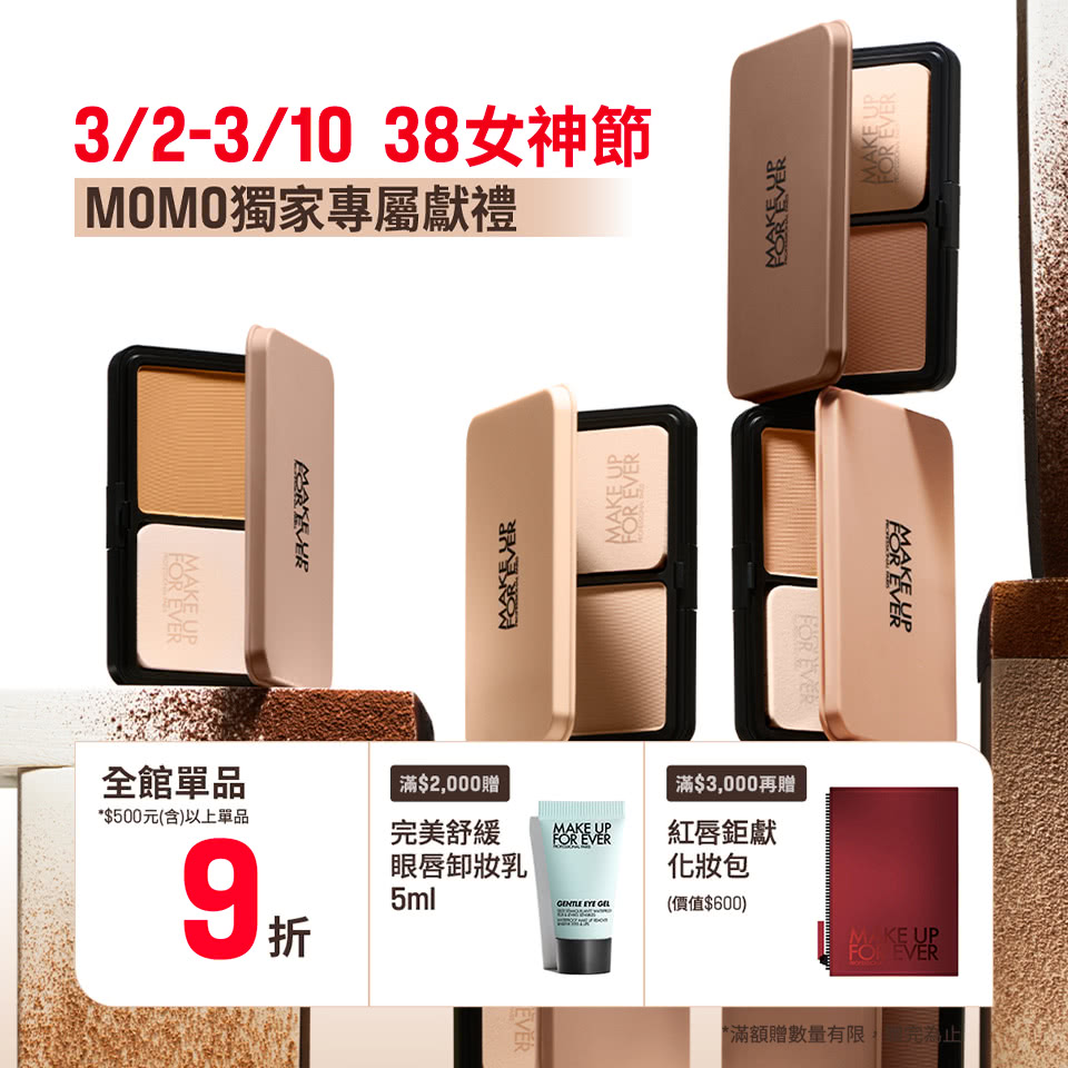 MAKE UP FOR EVER | MOMO獨家優惠