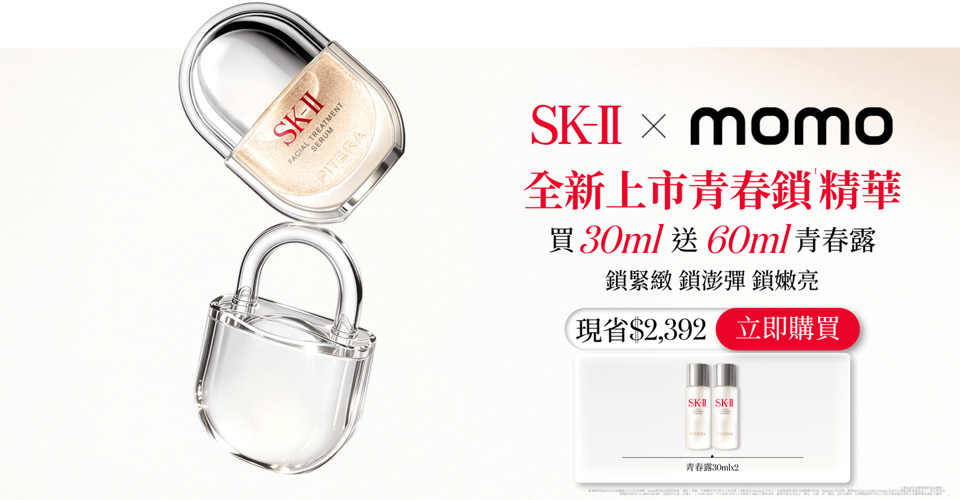青春精華液30ml