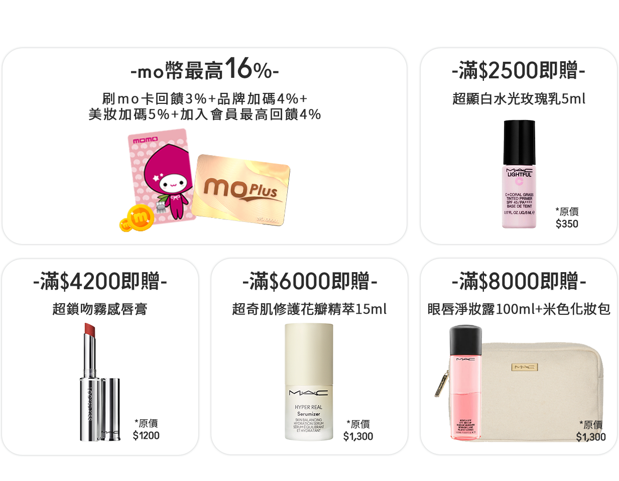 期間限定優惠