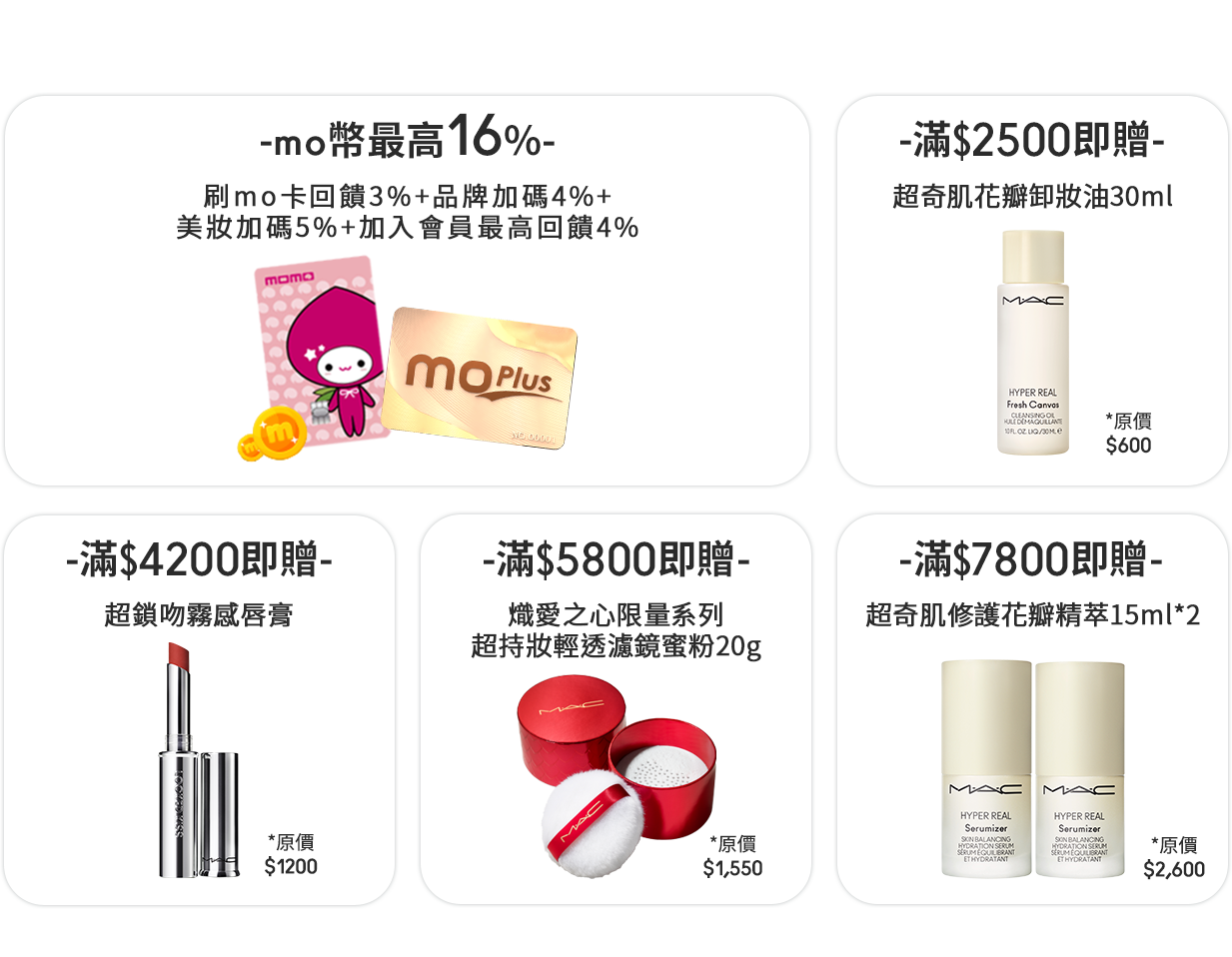 期間限定優惠