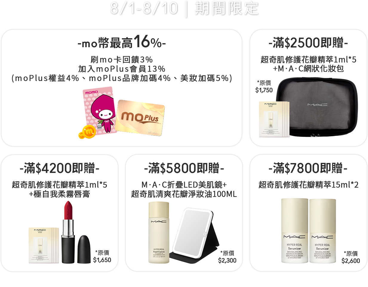期間限定優惠
