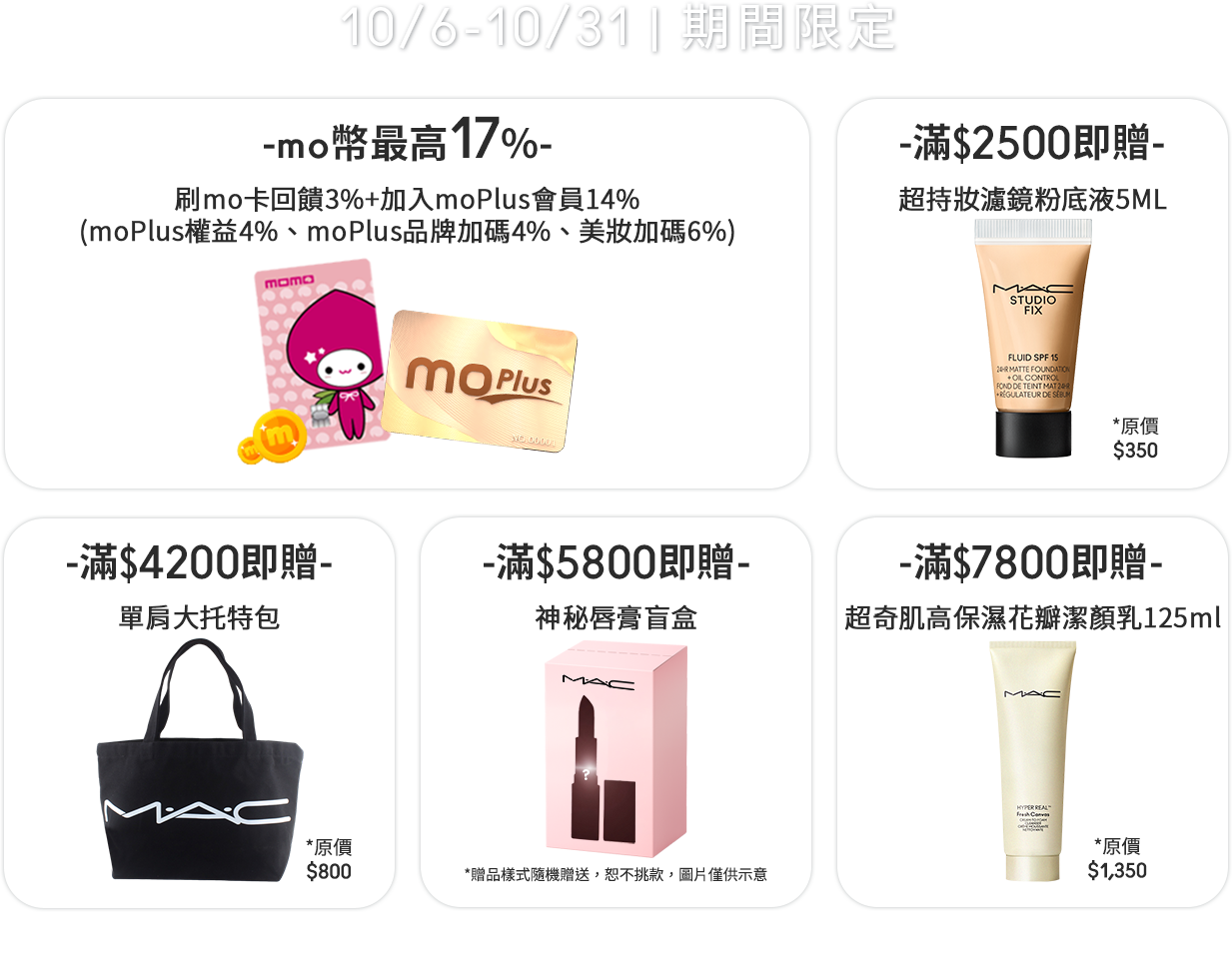 期間限定優惠