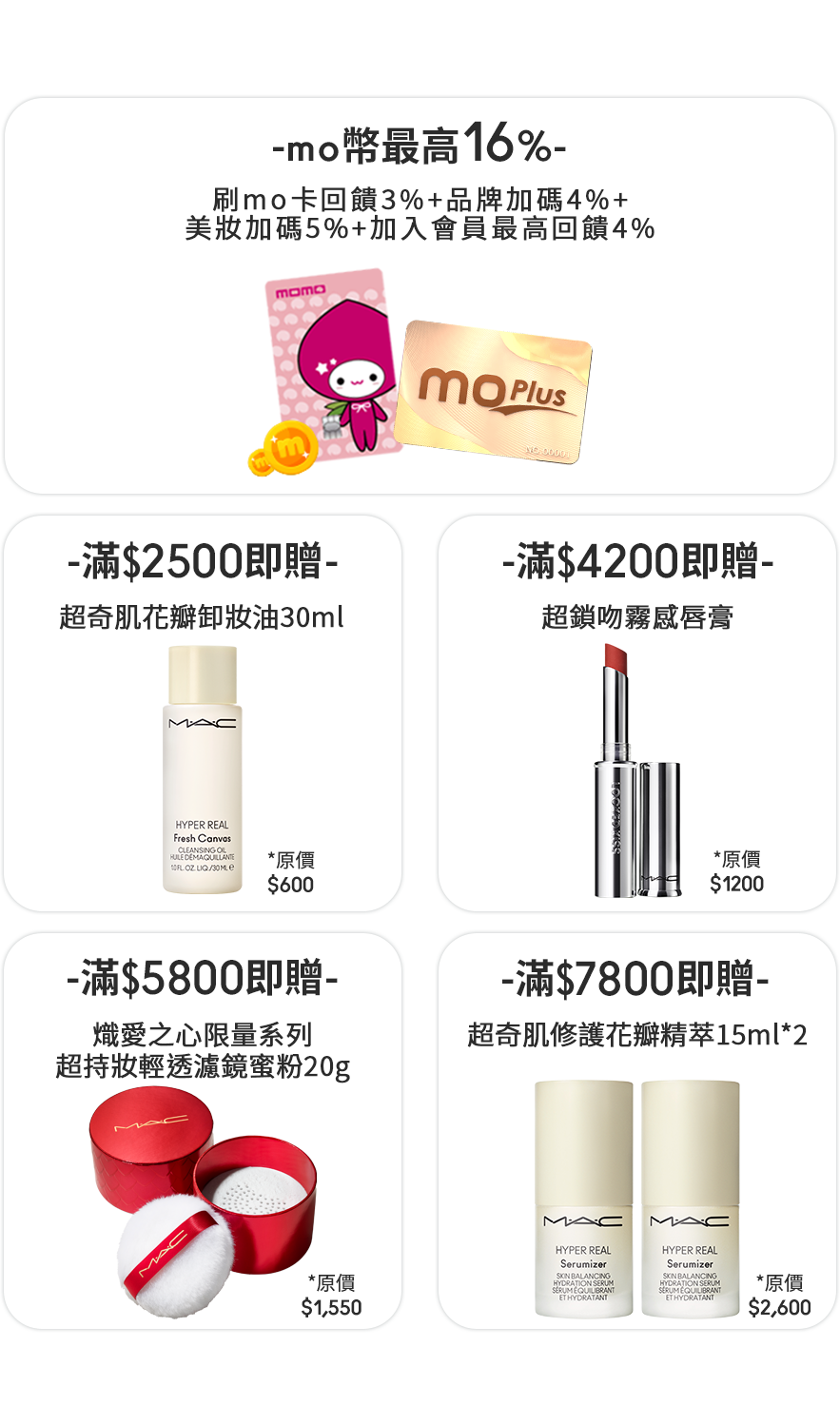 期間限定優惠