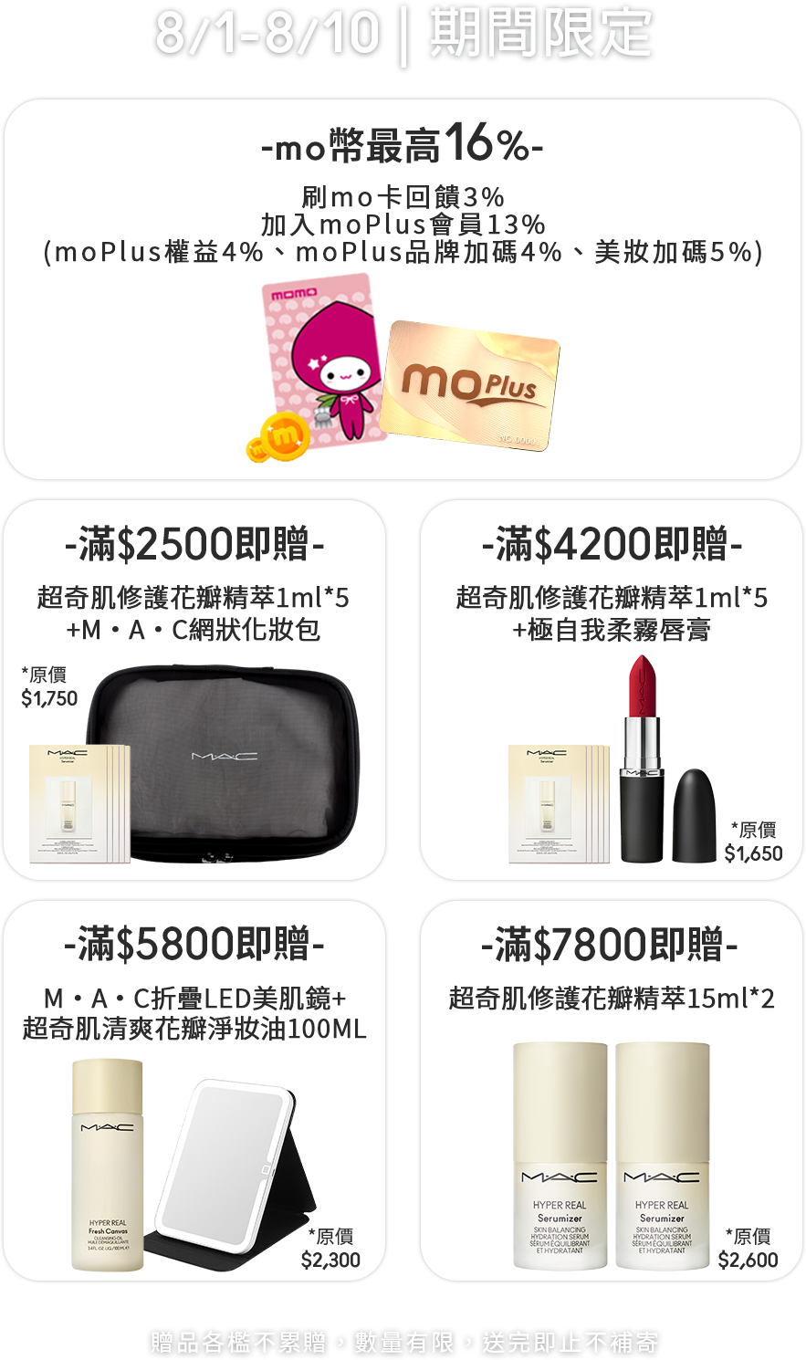 期間限定優惠