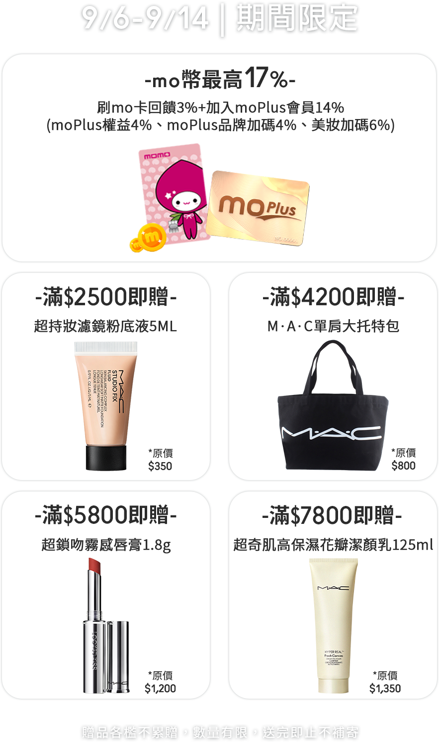 期間限定優惠