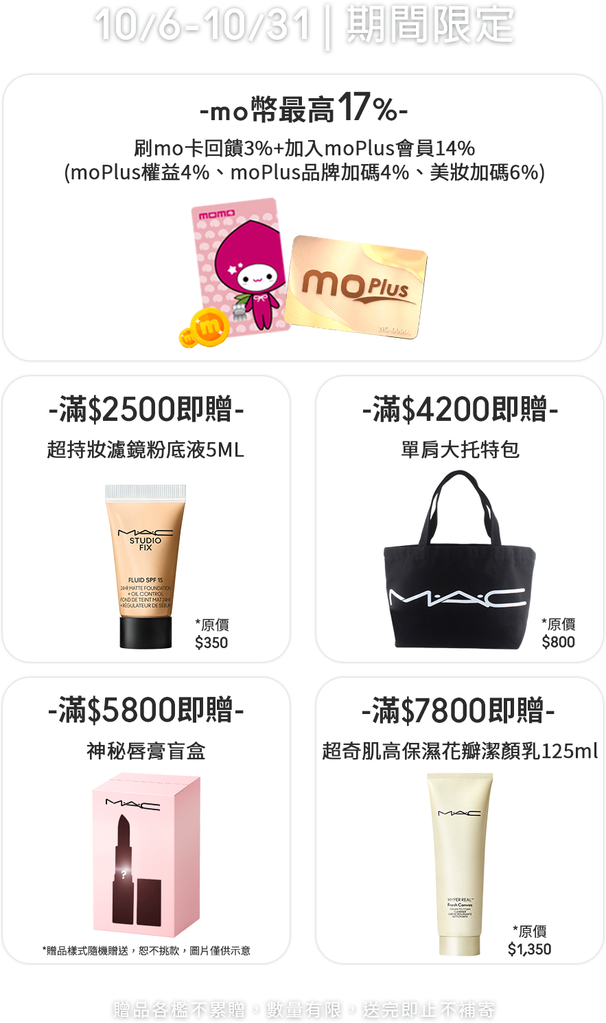 期間限定優惠