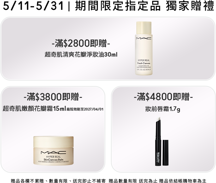 期間限定優惠