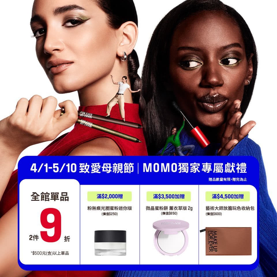 MAKE UP FOR EVER | MOMO獨家優惠