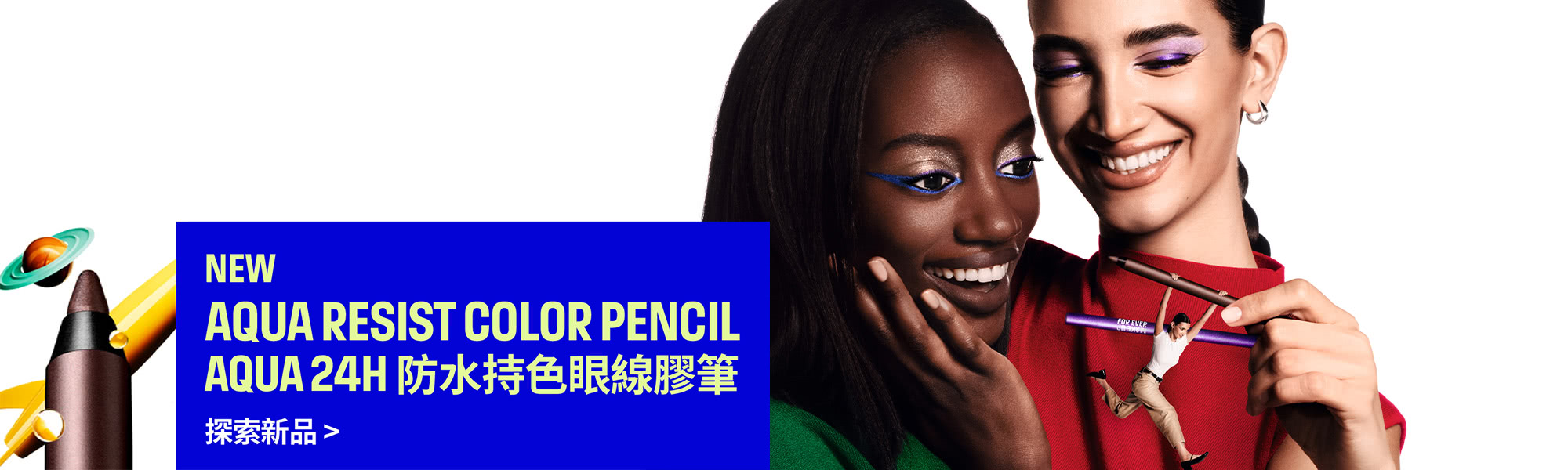 MAKE UP FOR EVER | AQUA 24H防水持色眼線膠筆