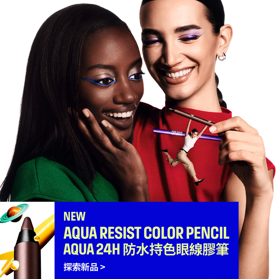 MAKE UP FOR EVER | AQUA 24H防水持色眼線膠筆