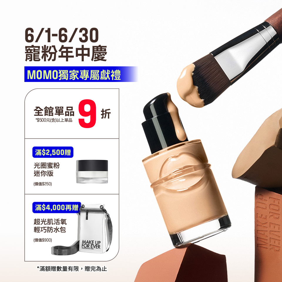 MAKE UP FOR EVER | MOMO獨家優惠