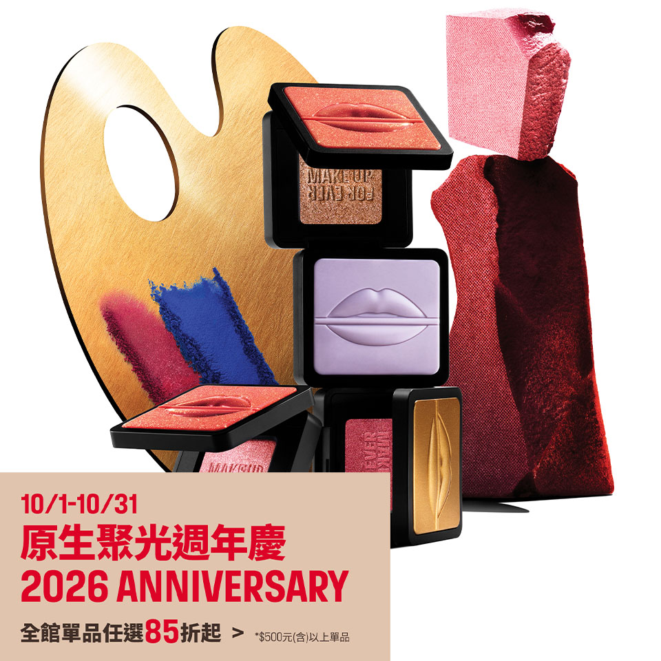 MAKE UP FOR EVER | MOMO獨家優惠