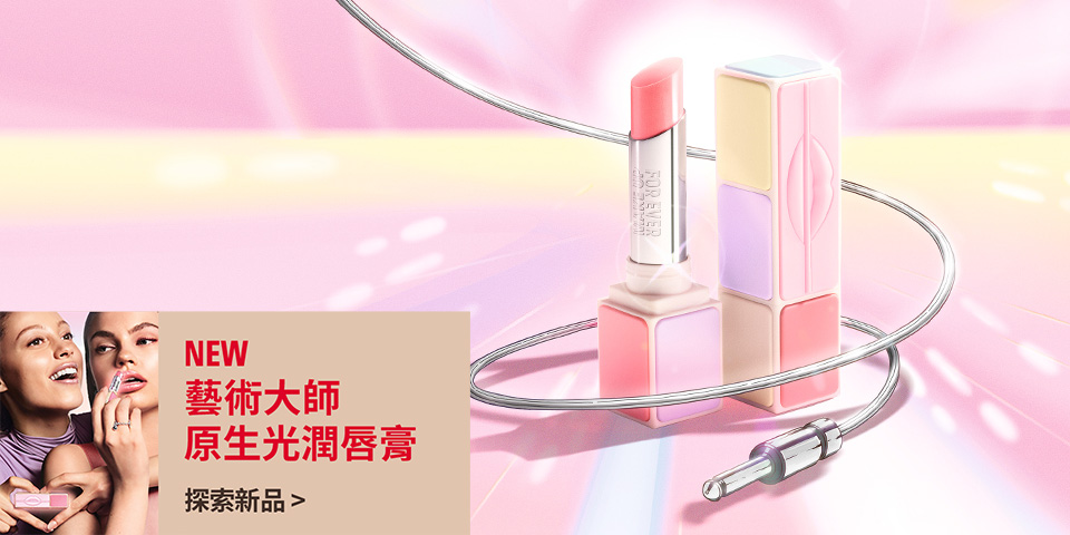 MAKE UP FOR EVER | 藝術大師原生光潤唇膏