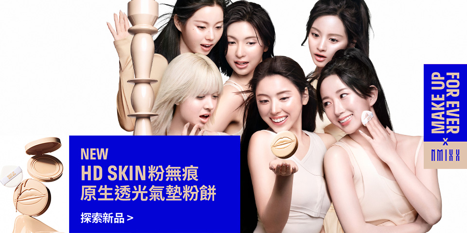 MAKE UP FOR EVER | HD SKIN 粉無痕原生透光氣墊粉餅
