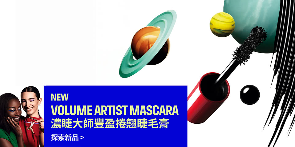 MAKE UP FOR EVER | 濃睫大師豐盈捲翹睫毛膏