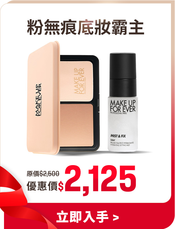 MAKE UP FOR EVER | HD SKIN 粉無痕柔霧空氣粉餅