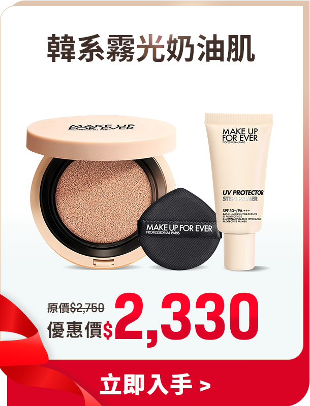 MAKE UP FOR EVER | HD SKIN 粉無痕美肌氣墊粉餅