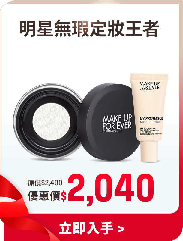 MAKE UP FOR EVER | HD SKIN 粉無痕光圈蜜粉