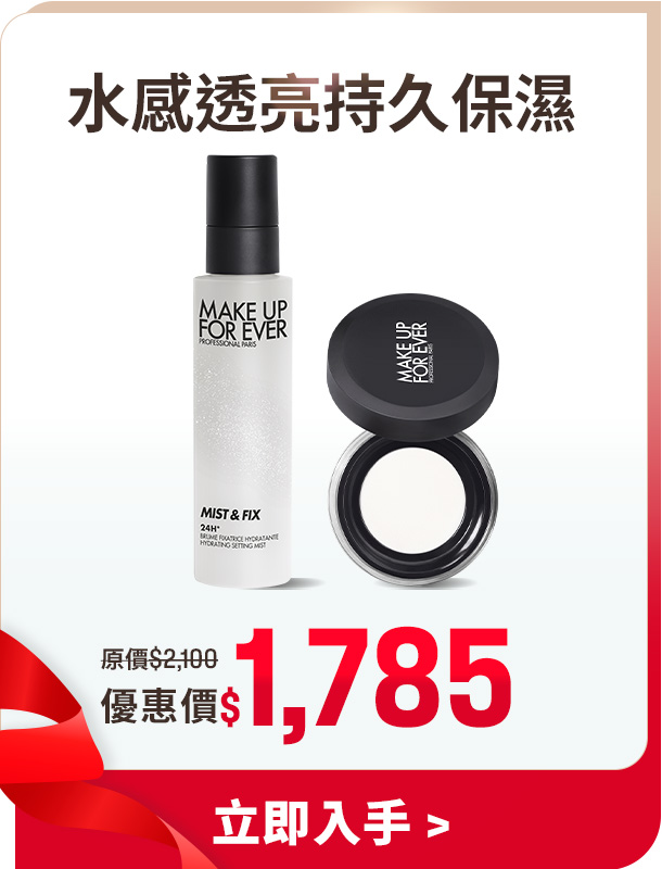 MAKE UP FOR EVER | 超光肌活氧定妝噴霧