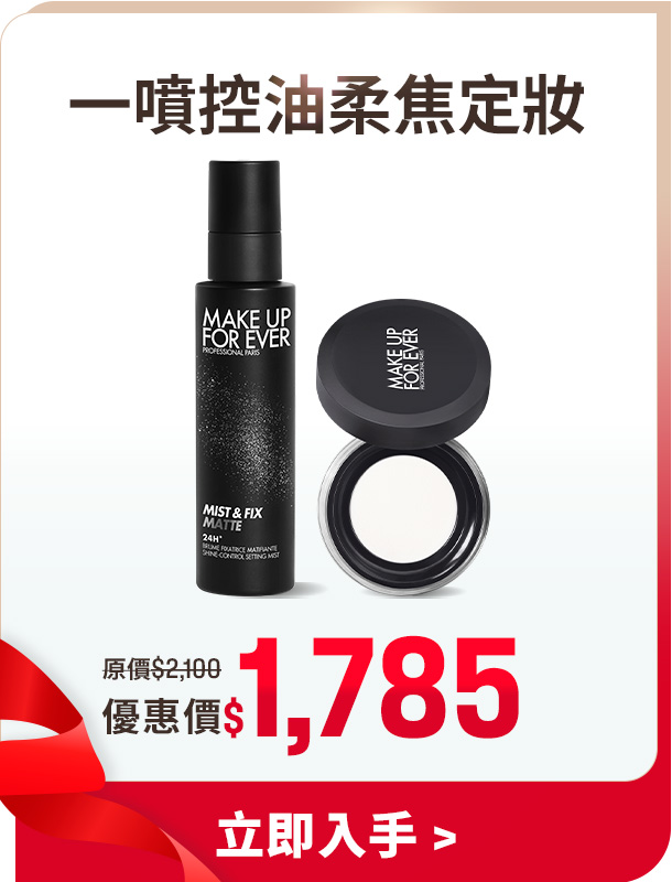 MAKE UP FOR EVER | 超光肌控油定妝噴霧
