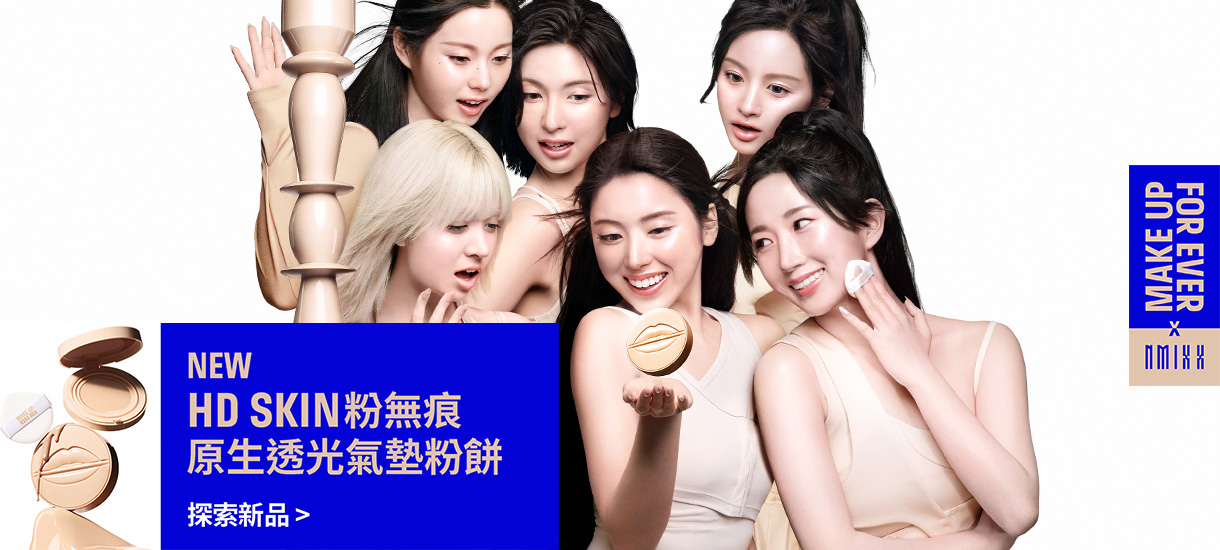 MAKE UP FOR EVER | HD SKIN 粉無痕原生透光氣墊粉餅