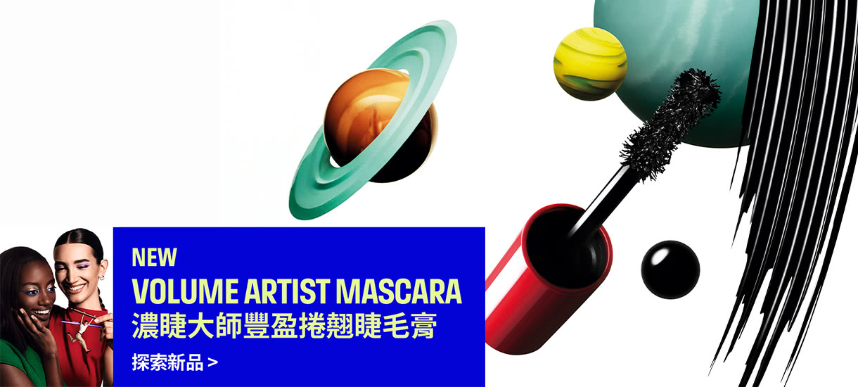 MAKE UP FOR EVER | 濃睫大師豐盈捲翹睫毛膏