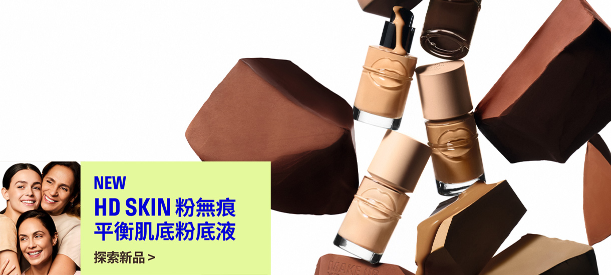 MAKE UP FOR EVER | HD SKIN 粉無痕平衡肌底粉底液