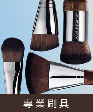 專業刷具