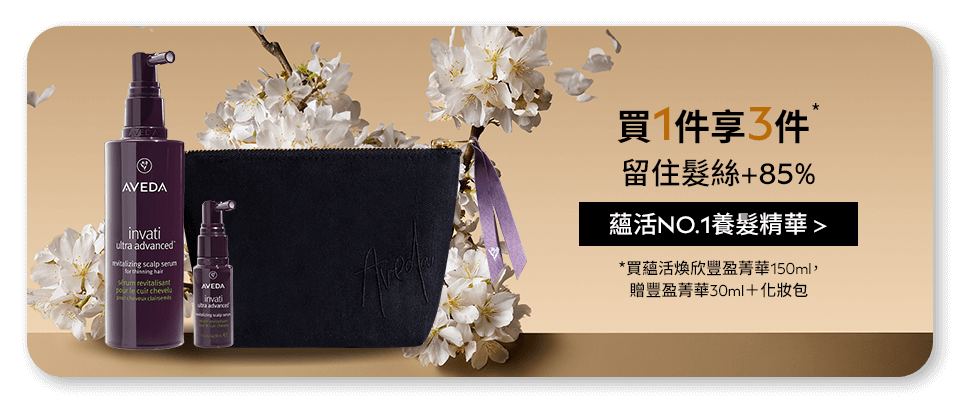 蘊活煥欣豐盈菁華