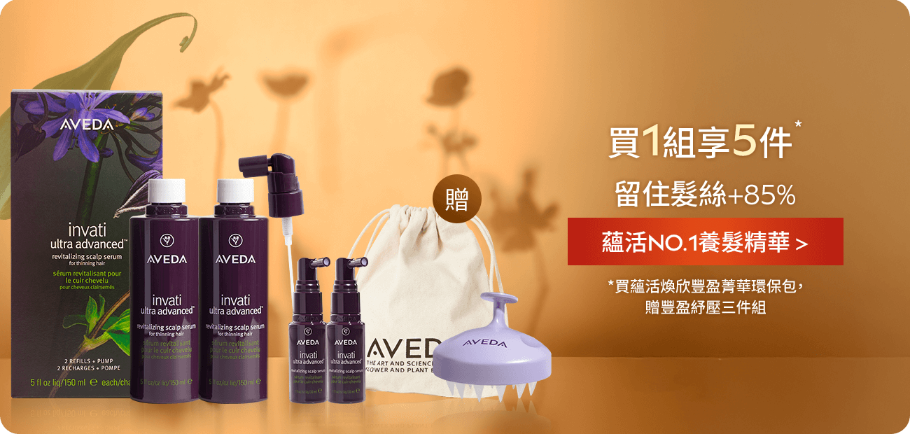 蘊活煥欣豐盈菁華環保包