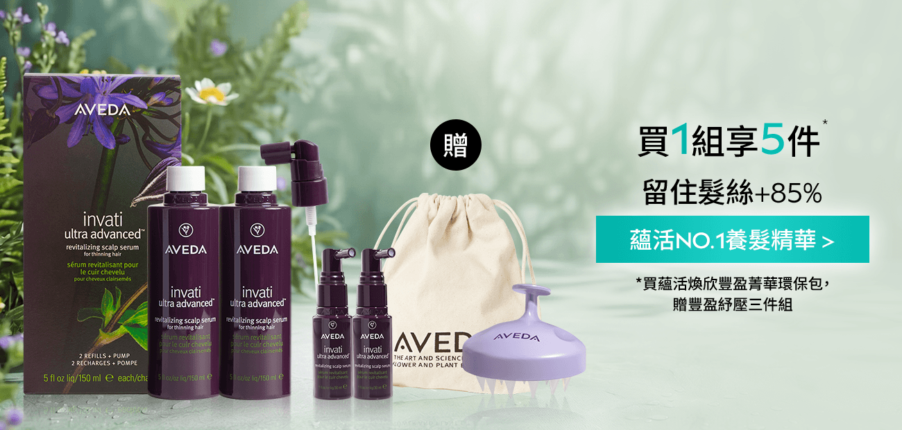 蘊活煥欣豐盈菁華環保包