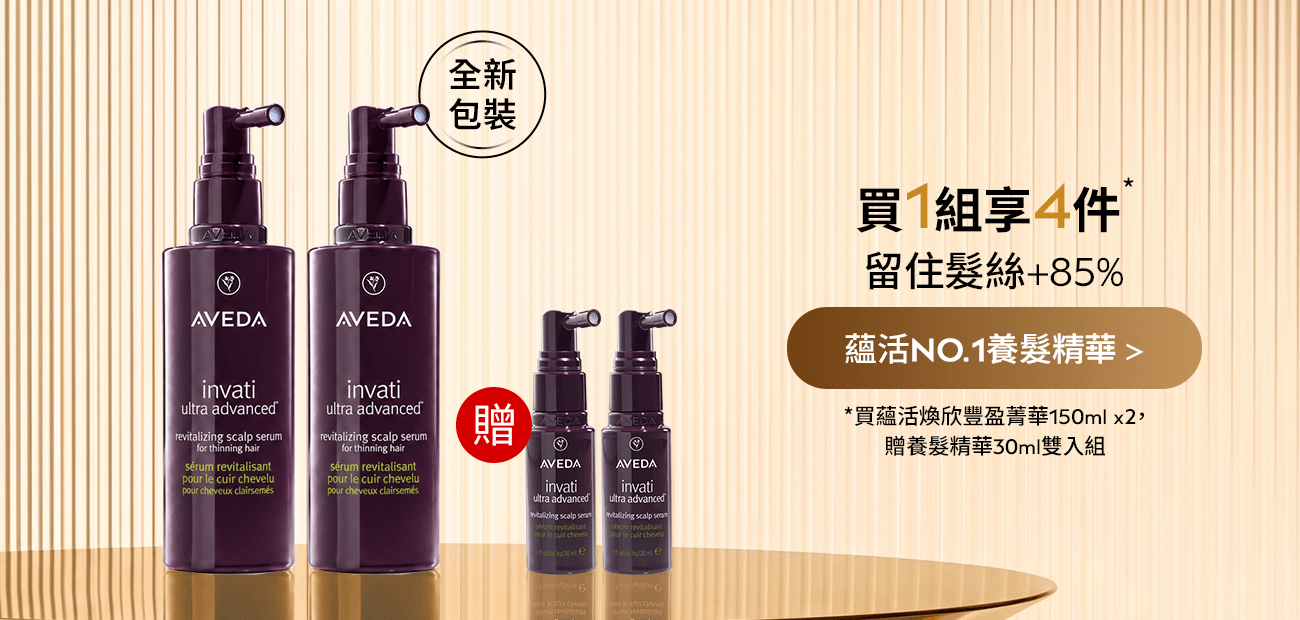 蘊活煥欣豐盈菁華雙入組