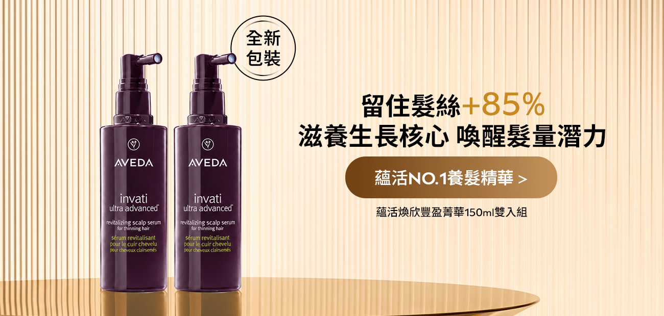 蘊活煥欣豐盈菁華雙入組