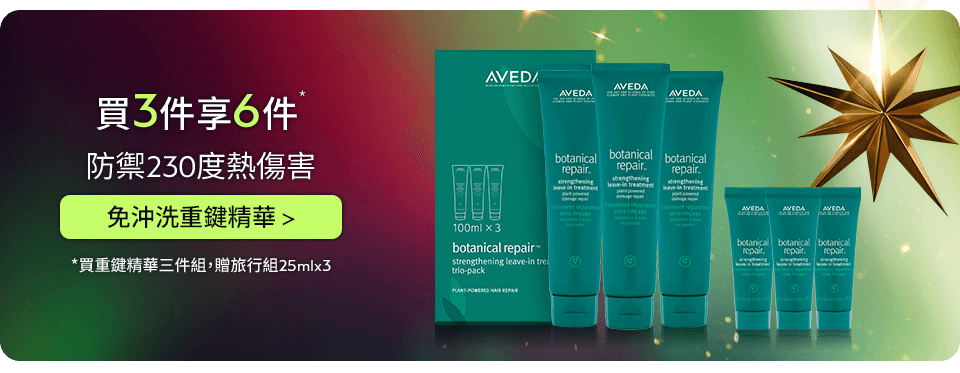 重鍵精華三件組