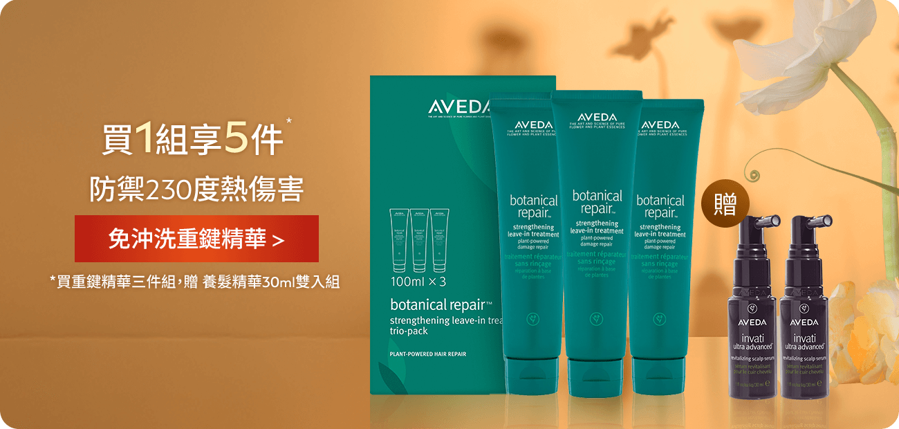 重鍵精華三件組