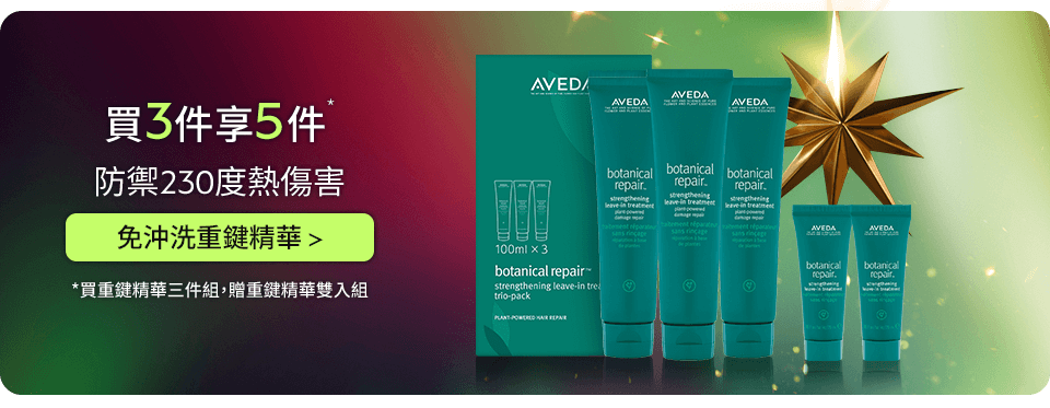 重鍵精華三件組