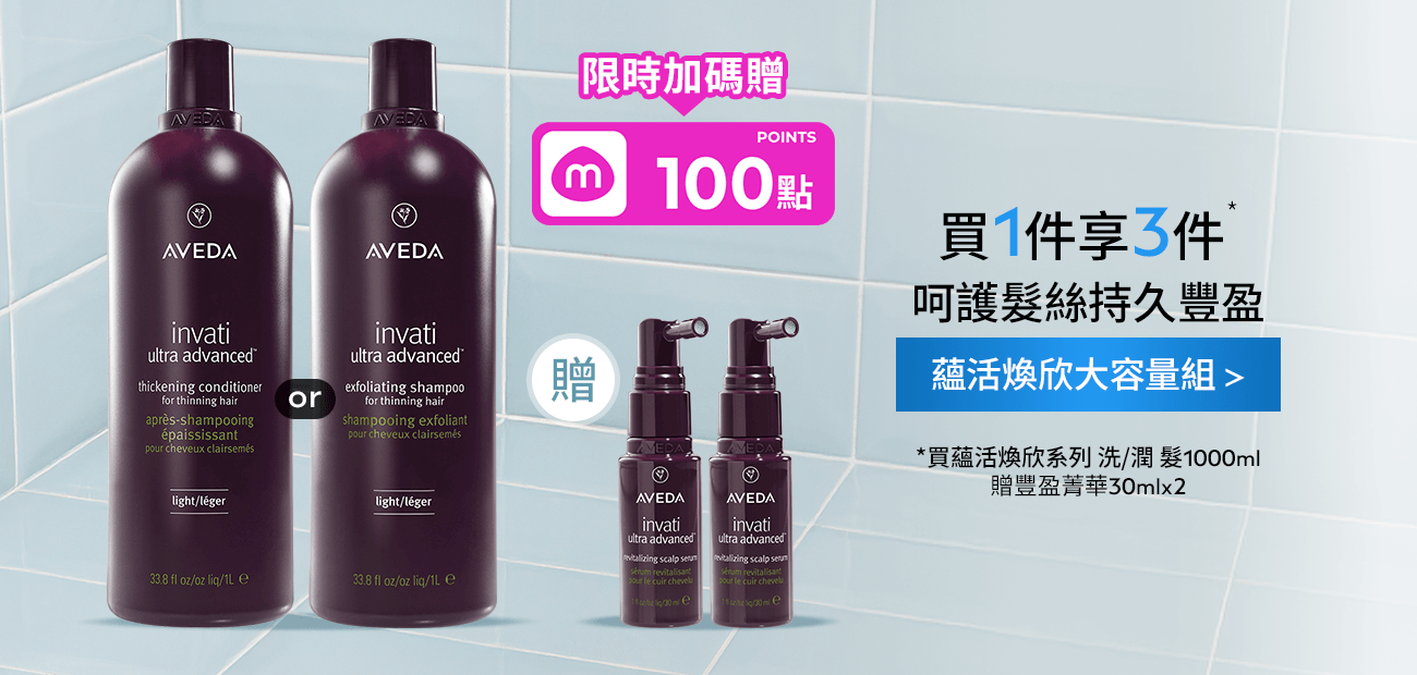 蘊活煥欣系列洗/潤髮1000ml