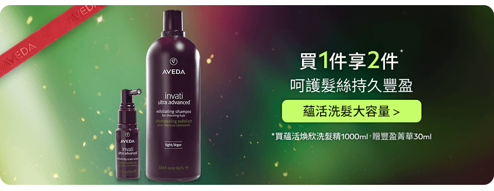  蘊活煥欣洗髮精 1000ml