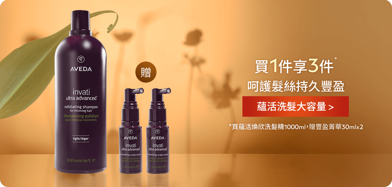  蘊活煥欣洗髮精1000ml