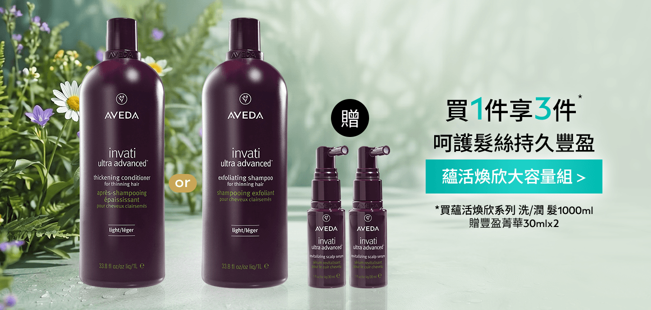 蘊活煥欣系列洗/潤髮1000ml