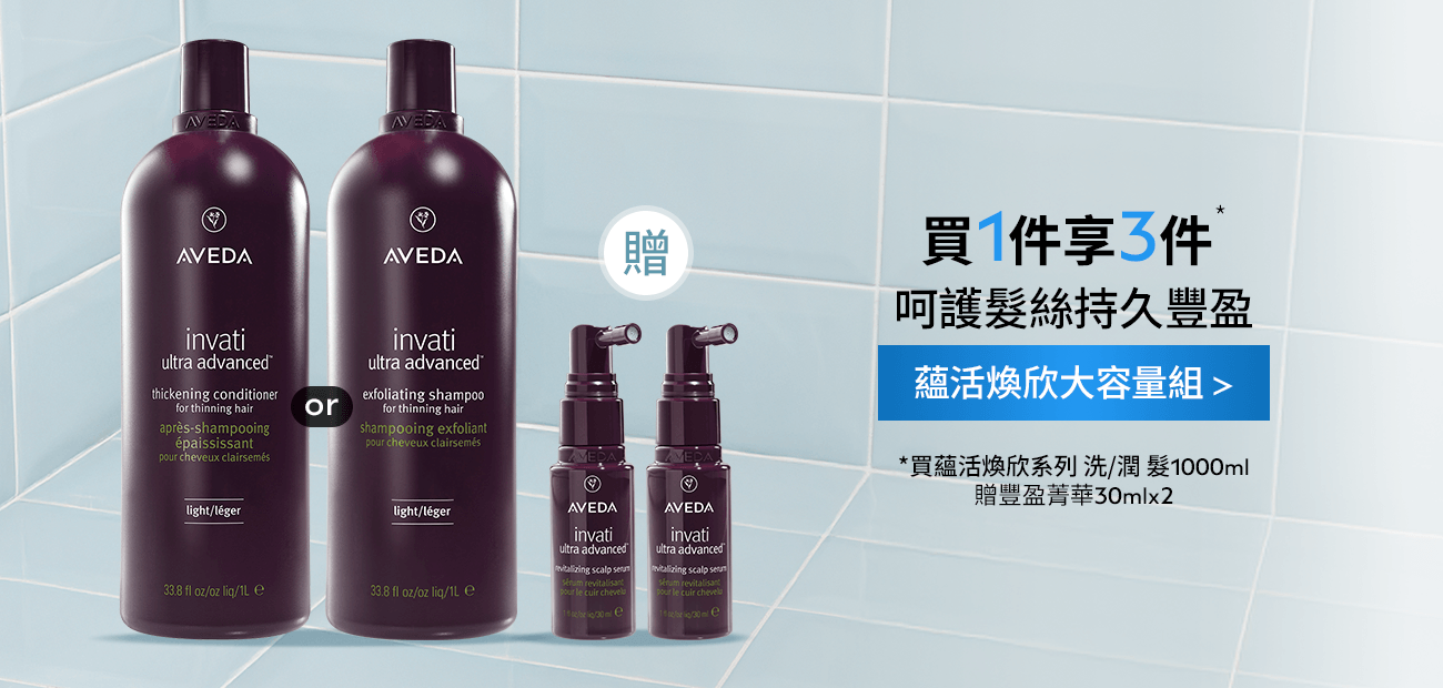 蘊活煥欣系列洗/潤髮1000ml
