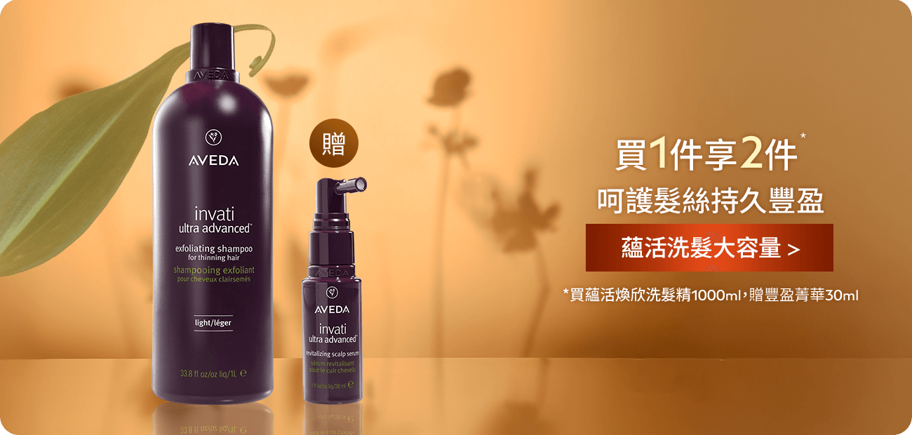  蘊活煥欣洗髮精1000ml